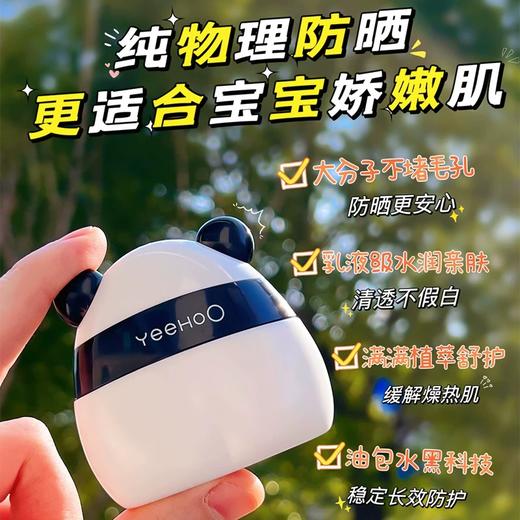 【春上新】8楼英氏YeeHoO  英氏儿童熊猫防晒霜宝宝专用隔离紫外线男女孩婴儿纯物理防晒乳液吊牌价49活动价43 商品图3