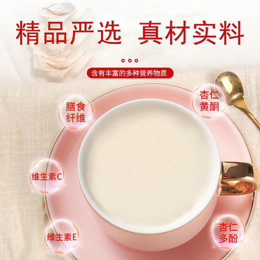 【杏仁露】四季润养杏仁核桃豆浆粉  即冲即饮  225g/盒（15g*15包） 商品图1