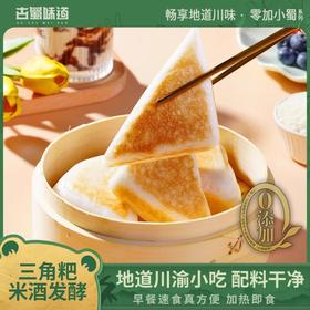 【软糯清香】古蜀味道川渝特色三角粑320g/袋*3袋