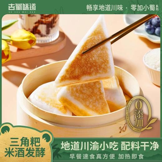【软糯清香】古蜀味道川渝特色三角粑320g/袋*3袋 商品图0