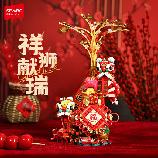 森宝积木祥狮献瑞新年积木摆件装饰春节礼物摆件 商品图4