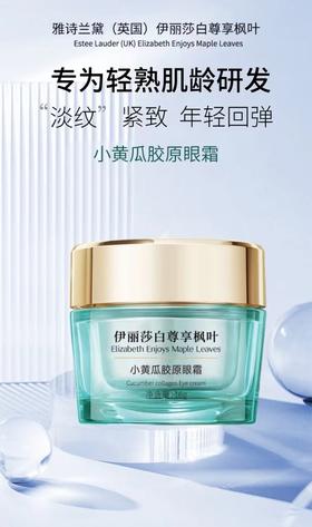 新品雅诗兰D英版尊享黄瓜眼霜不好用包退