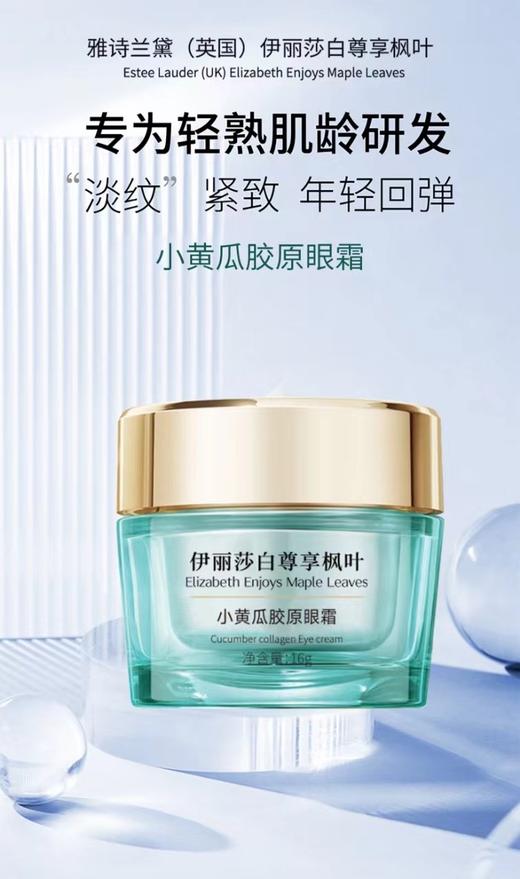 新品雅诗兰D英版尊享黄瓜眼霜不好用包退 商品图0