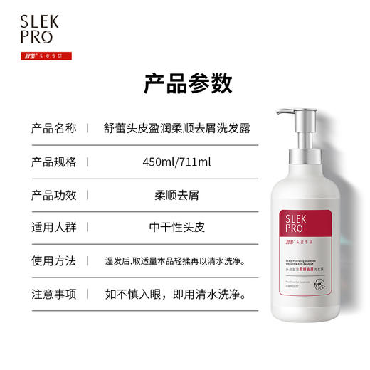 舒蕾 头皮盈润柔顺去屑洗发露 711ml 商品图5