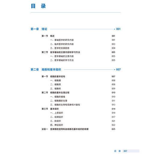 医学基础 第4四版 全国高等职业教育药品类专业第四轮规划教材 孙志军主编 供药学药品经营与管理中药制药等专业用 人民卫生出版社 商品图3