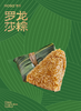 原汤小鲜肉粽（袋） 商品缩略图0