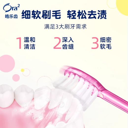 皓乐齿高级超细毛牙刷1支(软毛) 商品图3