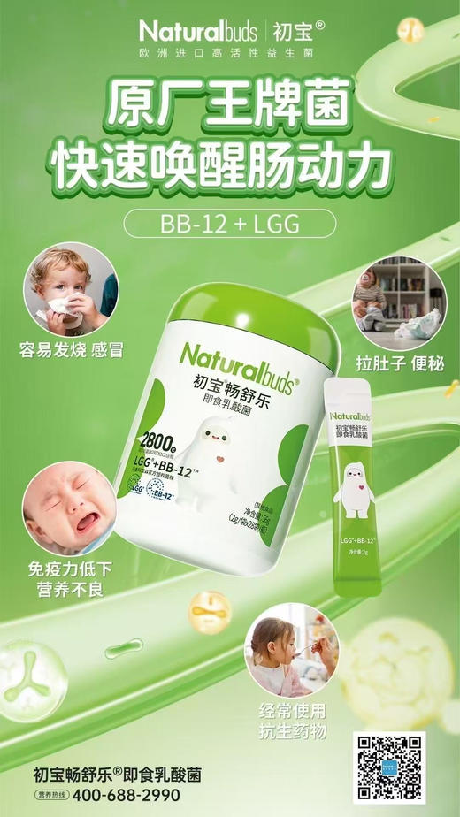 初宝畅舒乐即食乳酸菌一罐148元 商品图2