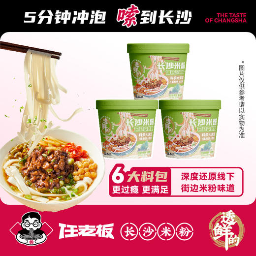 任老板长沙米粉（香菇杂酱）168g*3桶【XPTX】 商品图0