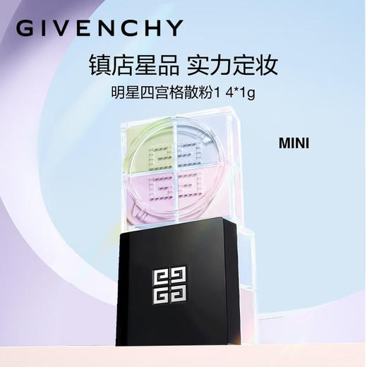 【海豚美购】纪梵希四宫格蜜粉散粉#1 12g 新版 商品图1