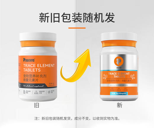 【买1送1】普安特微量元素狗狗猫咪异食癖金毛泰迪犬用防止狗异食营养补充剂/实发两瓶（含量以及口味有所调整） 商品图5