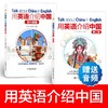 【大学生优选2册】用英语介绍中国(第二版+四六级) 商品缩略图0