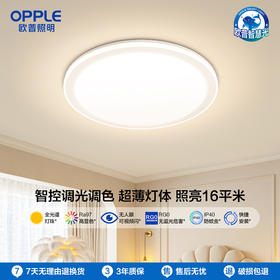 OPPLE欧普照明卧室led吸顶灯具家用圆形儿童现代简约馨房间灯云慕