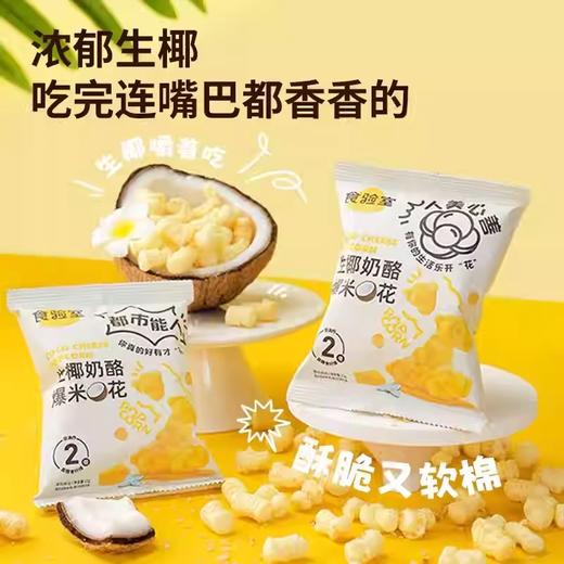 【1件起全国包邮】奶酪泡芙爆米花（120g*1袋，内含8包） 商品图4
