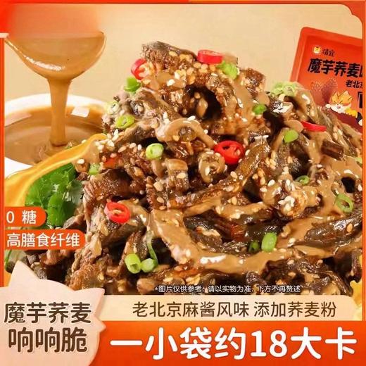 【1件起全国包邮】魔芋荞麦 响响脆高膳食纤维（5包） 商品图0