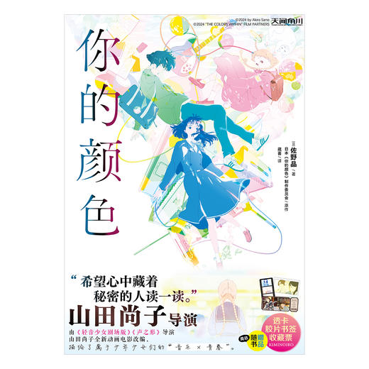 电影《你的颜色》同名改编小说 简中版（随书附赠电影名场面周边：透卡+胶片书签+收藏票）影片2月21日中国上映 商品图2