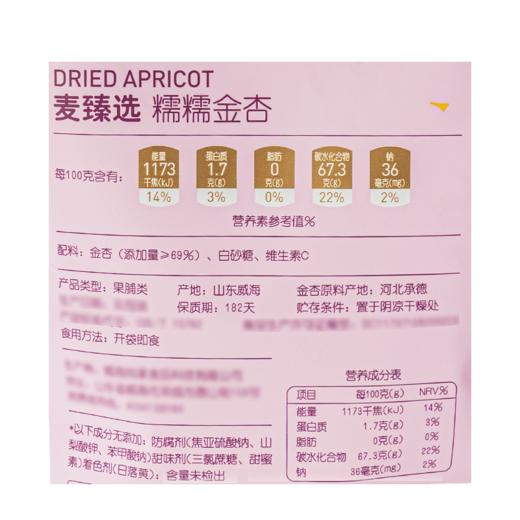 【MDL】麦臻选糯糯金杏248g 商品图5