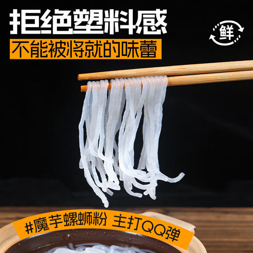 【单笔订单限购1件】【69选15】【1袋】魔芋螺蛳粉/速食荞麦螺蛳粉 商品图4