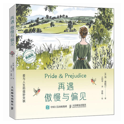 再遇傲慢与偏见 爱与人生的微妙交响 重新演绎简奥斯汀作品故事绘本 关键情节和语录巧妙串联全书 5分钟沉浸名著 商品图4