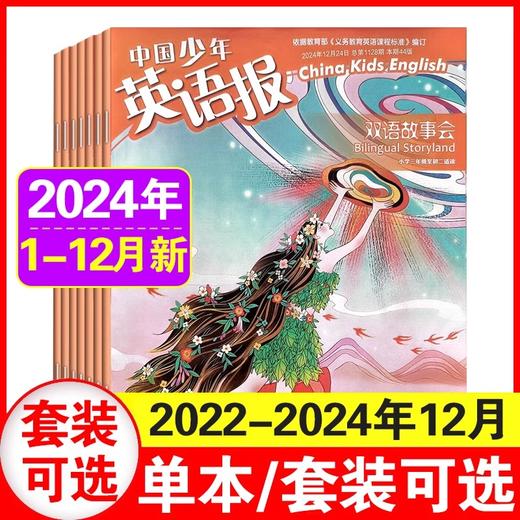 2025中国少年英语报双语故事会杂志 商品图3