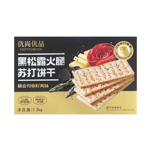 【MDL】优尚优品黑松露火腿苏打饼干1200g 商品图0