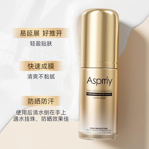 艾诗普蕊Asprriy高倍防护美白防晒霜（拍一发三) 商品图2