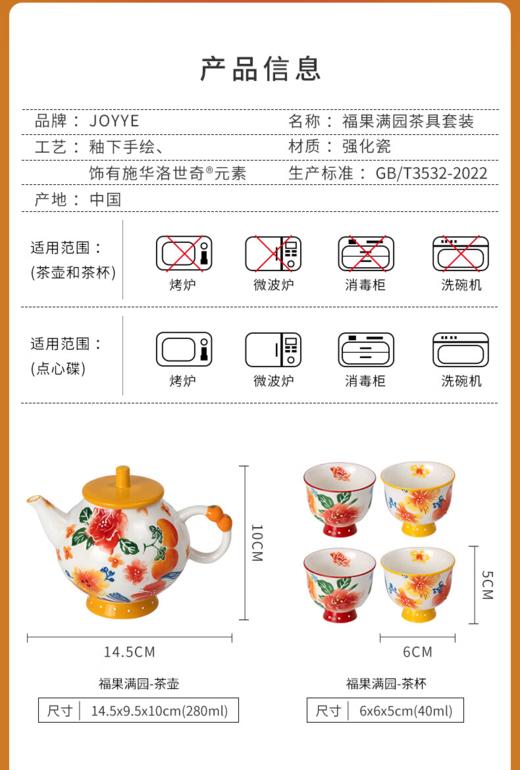 JOYYE 福果满园茶具礼盒套7 商品图6