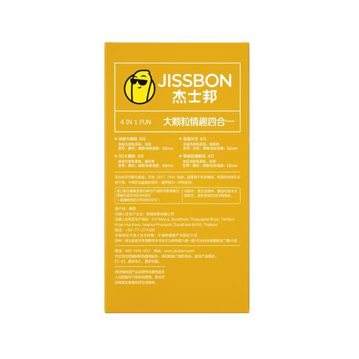 【颗粒】杰士邦大颗粒情趣四合一20只装避孕套异形套 男女计生用品安全套套正品 商品图3