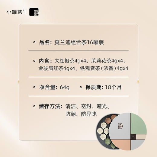 [中秋组合3件礼]小罐茶 莫兰迪16罐组合茶装礼盒+月满茶香·月饼礼盒（9只装）+茶几味 拾欢茶具套组【现货】 商品图11