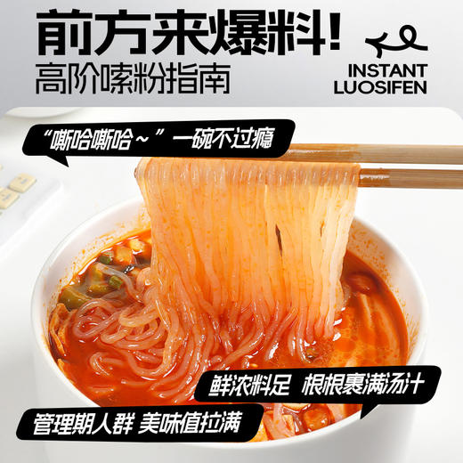 【单笔订单限购1件】【69选15】【1袋】魔芋螺蛳粉/速食荞麦螺蛳粉 商品图2