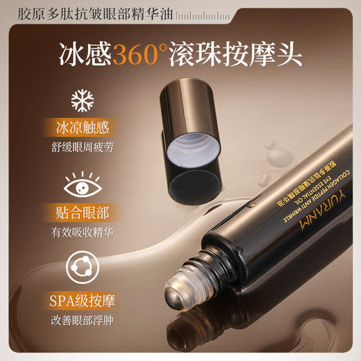 【微信会员专属】瑜然美胶原多肽抗皱眼部精华油紧致抗皱淡化眼纹细纹黑眼圈眼周 商品图3