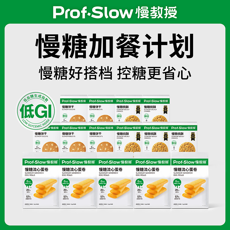 【慢糖加餐计划】解馋慢升糖！囤货更划算！