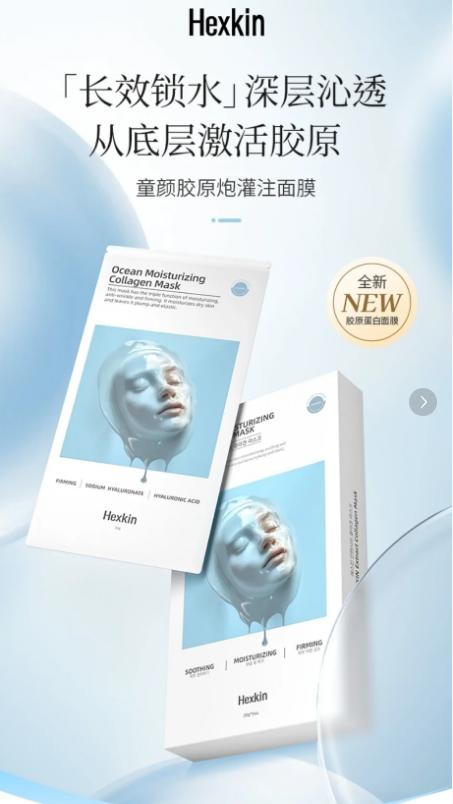 【多妈团购 赫诗琴童颜胶原炮灌注面膜 双十一活动168/4盒 韦雪推荐~猛补胶原蛋白 锁水又抗老！皮肤松弛一定要贴~抗皱淡纹，精致提拉，牢牢住胶原蛋白-乐果村 商品图2