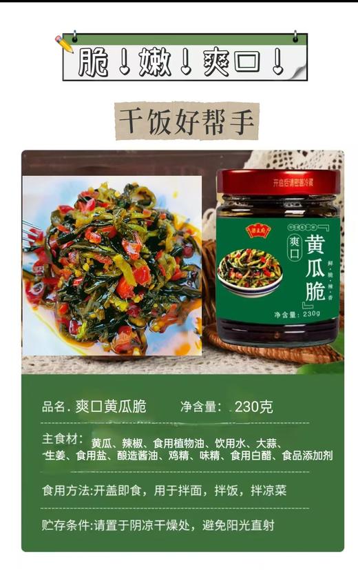 梁王府爽口黄瓜脆230g【XPTX】 商品图1