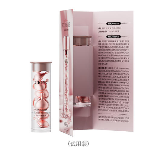 CKEK时光多肽抗皱淡纹胶囊精华液60粒（粉胶）2瓶送小样*4 商品图5