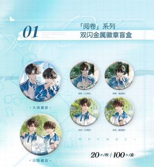 某某 阅卷系列徽章 吧唧 全6种 5包/盒 国谷 耽美 商品图0