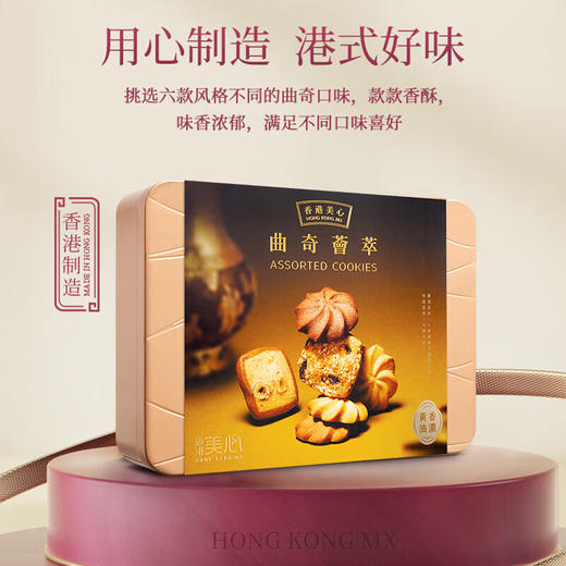 中国香港美心曲奇荟萃244g/057842 六款曲奇松脆滋味港式好味 商品图2