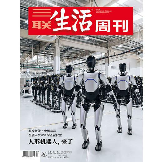 【三联生活周刊】2025年第14期1333 商品图0