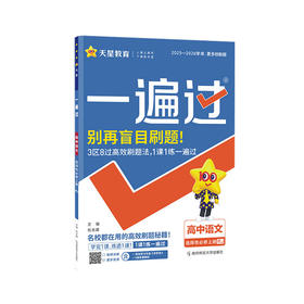 2025版｜一遍过｜高中同步｜高一、高二上学期