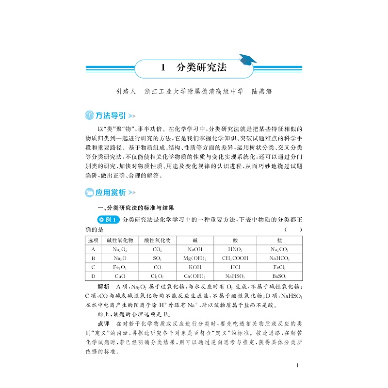 高中化学思想方法导引-试读_008.jpg