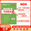 天利38套 2025模拟试题汇编 考前精选卷 第4辑 商品缩略图6