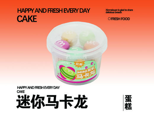 迷你马卡龙 商品图0