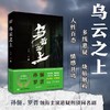 预售书籍（4月20日））乌云之上 商品缩略图0