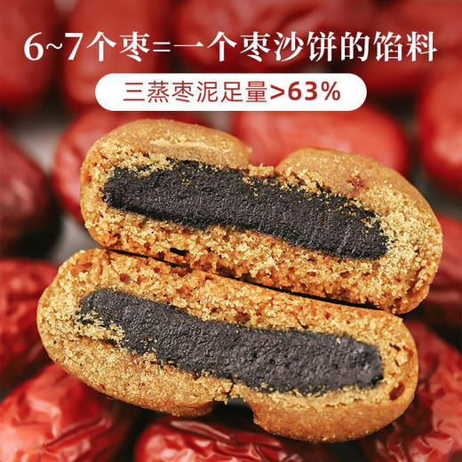 【米马团购】食味的初相 三蒸枣沙饼 200g*1盒/2盒/3盒 8个/盒 商品图2