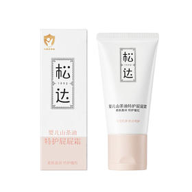 松达婴儿山茶油特护屁屁霜