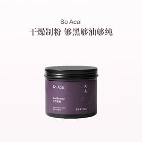 品牌直发 So Acai 巴西莓粉 100g/罐  1罐装/2罐装