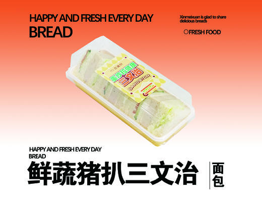 鲜蔬猪扒三文治 商品图0