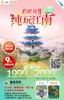 春暖花开纯玩江南 6天双飞 商品缩略图0
