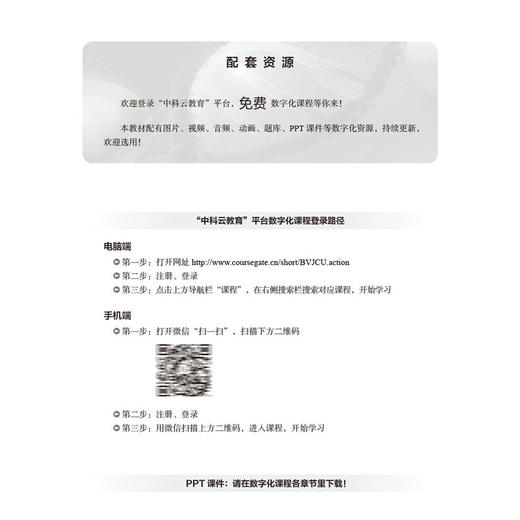 中医药基础 第4四版 十二五职业教育国家规划教材 邓芝伶主编 供中药 中药制药 药剂 中医及相关专业使用 9787030811578科学出版社 商品图3