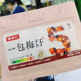一包梅好C款一袋
